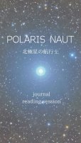 画像1: POLARIS NAUT◉北極星の航行士◉ 2025下半期 リーディングセッション (1)