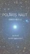 画像1: POLARIS NAUT◉北極星の航行士◉ 2025下半期 リーディングセッション (1)